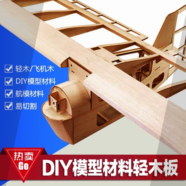 DIY模型材料轻木板