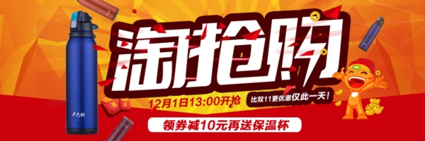 淘宝淘抢购聚划算活动促销海报保温杯推广图