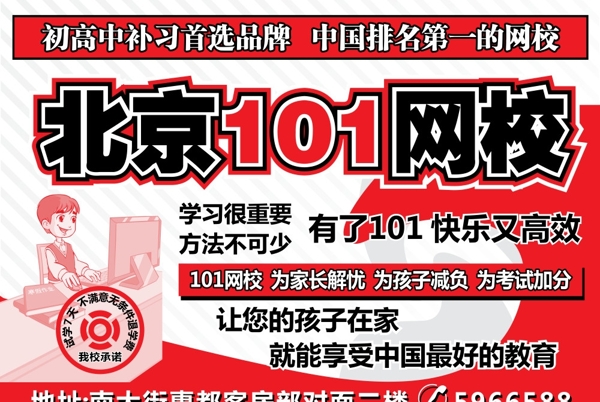 北京101网校宣传单图片