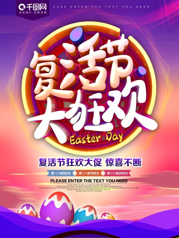 复活节大狂欢节日促销海报