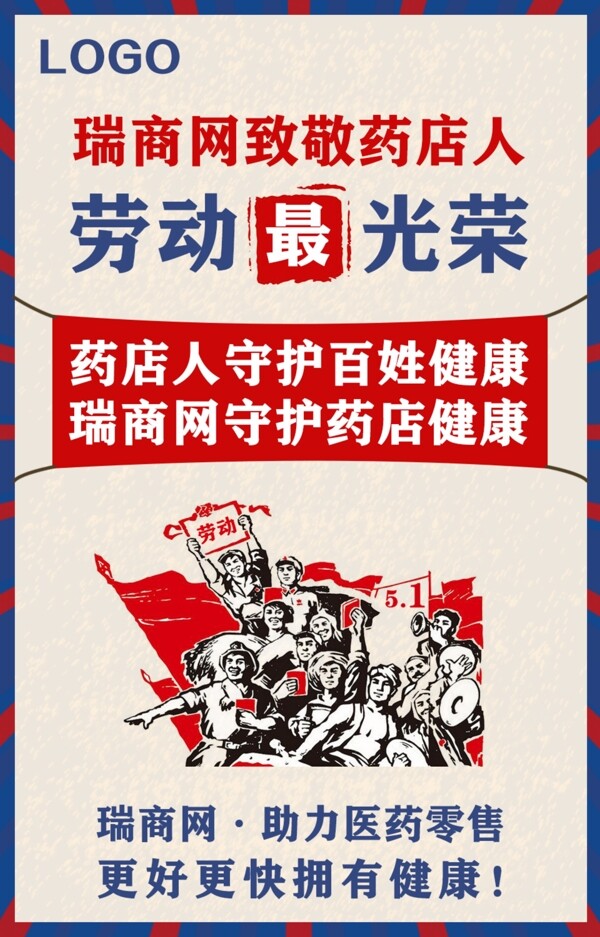 五一劳动节革命风海报