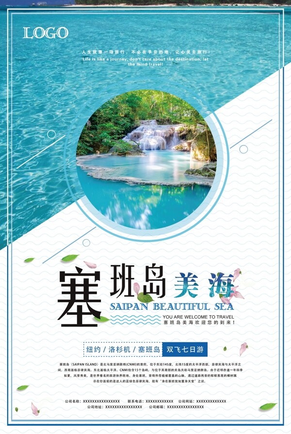 小清新旅游海报