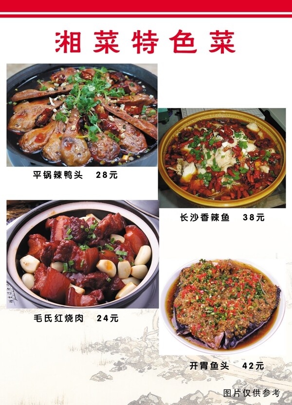 湘菜菜单
