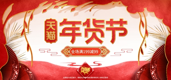中国风红色喜庆红金色年货节海报模板