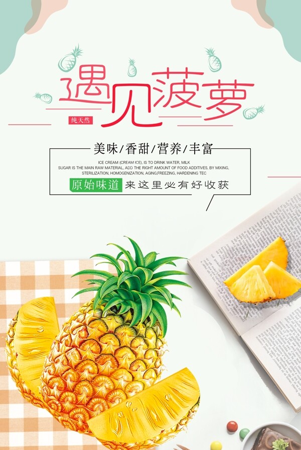 菠萝宣传促销海报