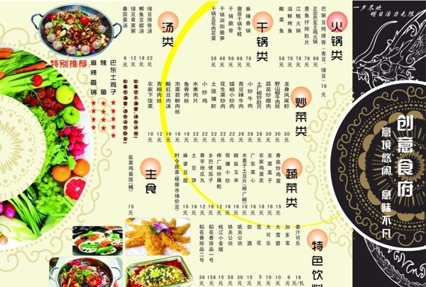 中餐菜单图片