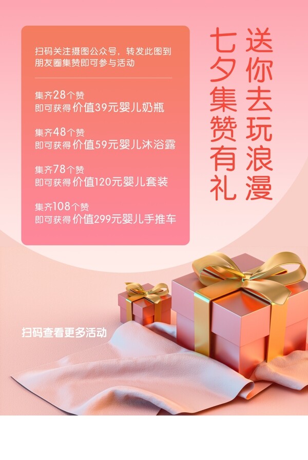 七夕节日促销活动宣传海报