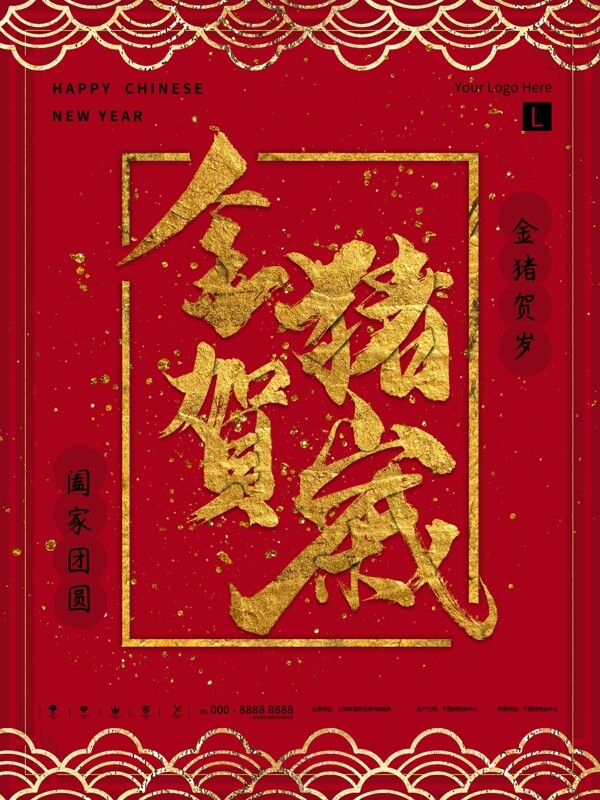 金红喜庆大气2019猪年商业促销宣传海报