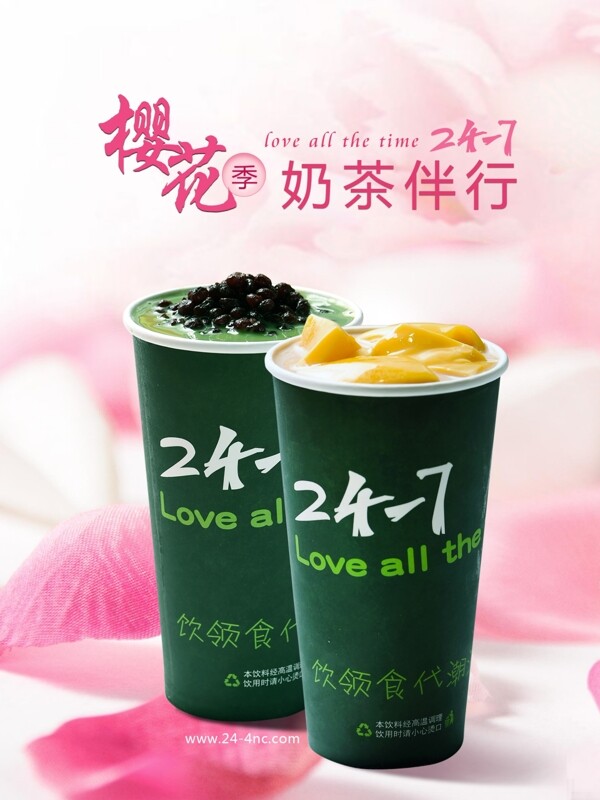 奶茶樱花季海报