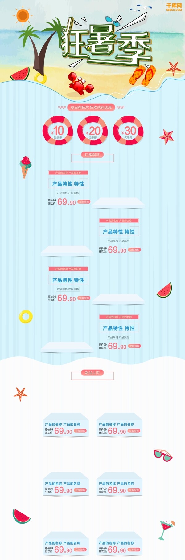 千库原创狂暑季淘宝首页