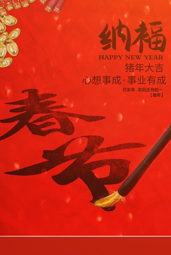 春节传统节日促销宣传海报素材