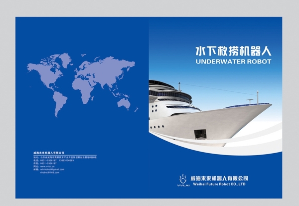 蓝色轮船企业封面设计图片