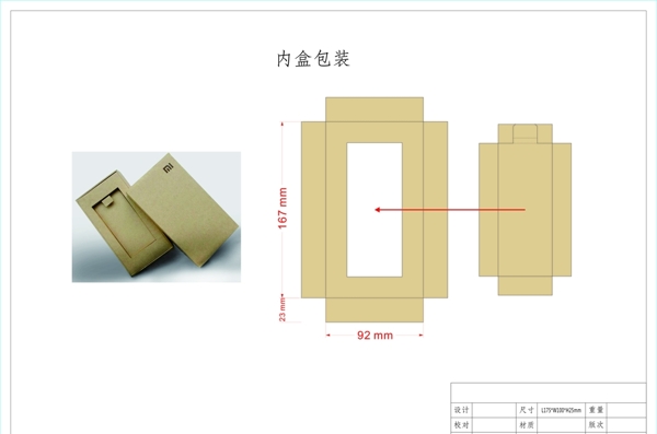 小米包装盒内衬盒结构图