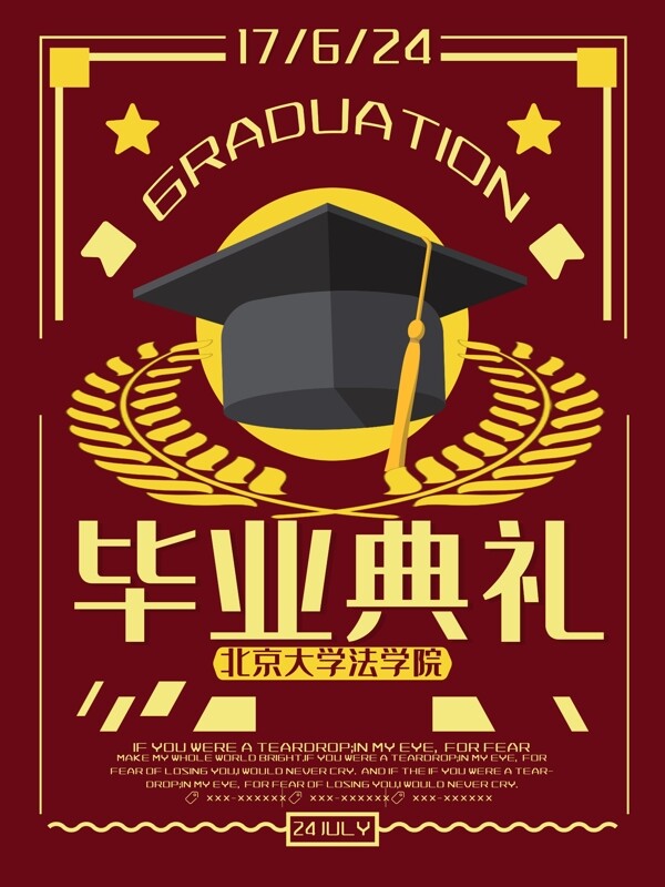 毕业海报