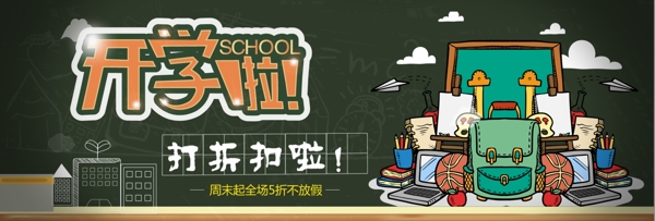 千库原创开学季学生促销banner