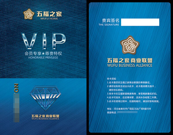 五福之家VIP会员卡psd素材下载