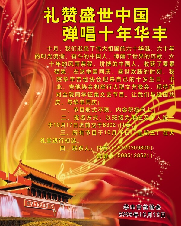 礼赞中国红底北京天安门音符图片
