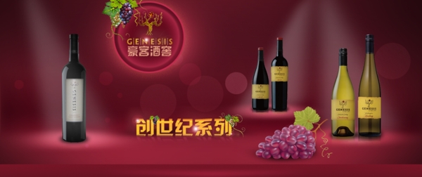 浪漫红酒葡萄酒展示广告图片