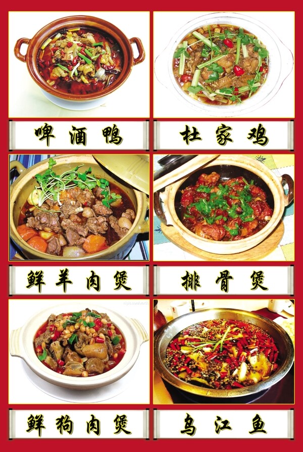 中华美食煲菜类菜单设计模板