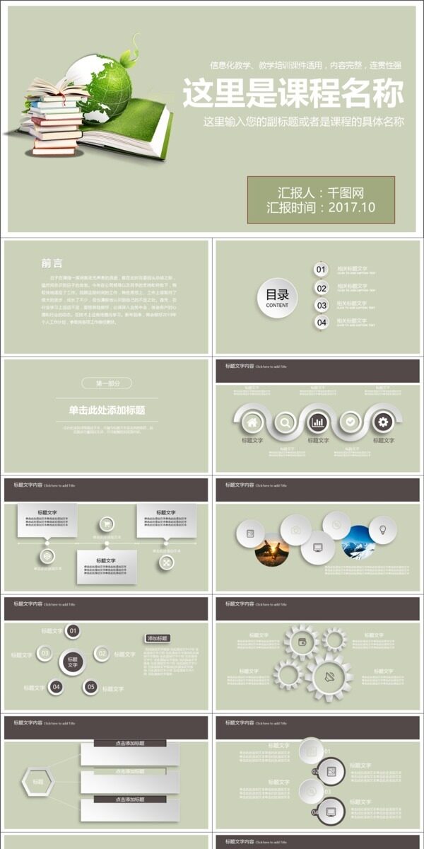 通用绿色简约教学课件