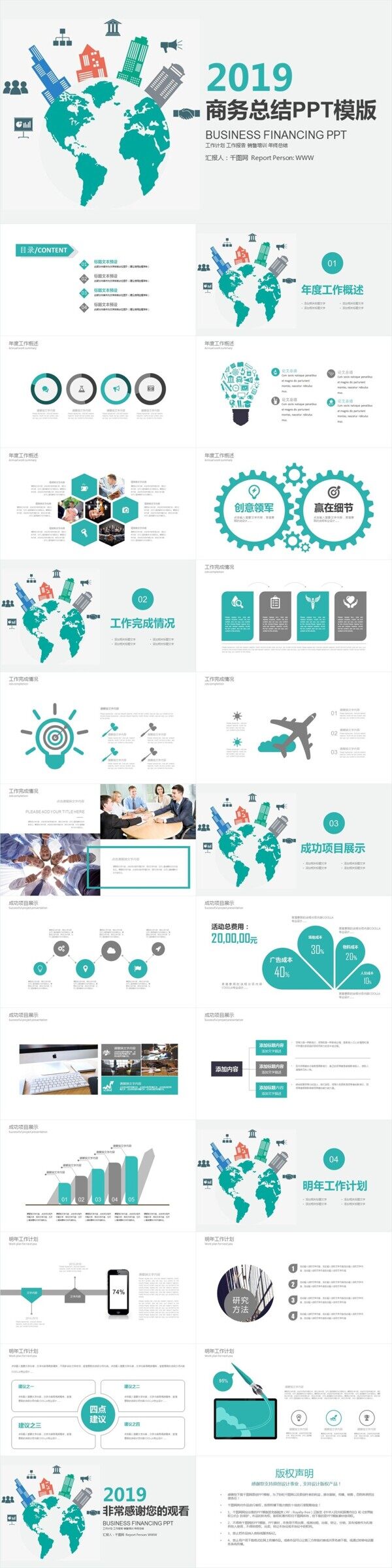 工作总结商务汇报季度报告工作计划PPT