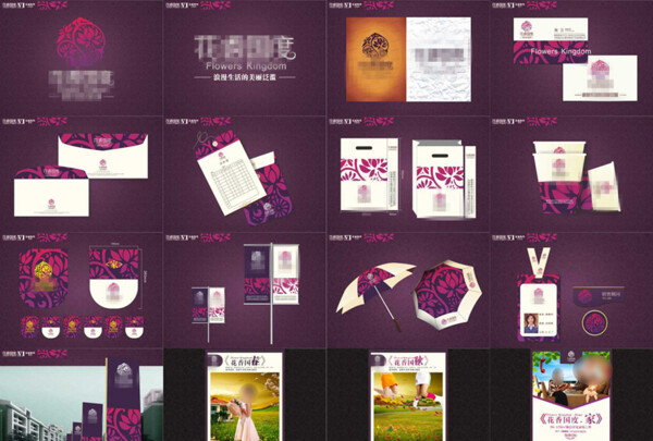 紫色花样公司文化标识VI系统设计