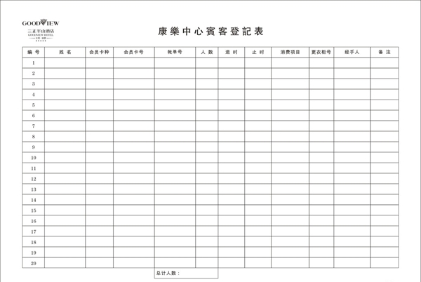 登记表图片