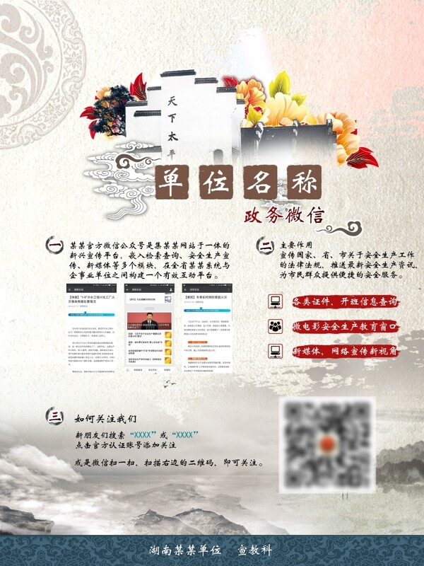 政务微信公众平台宣传关注海报
