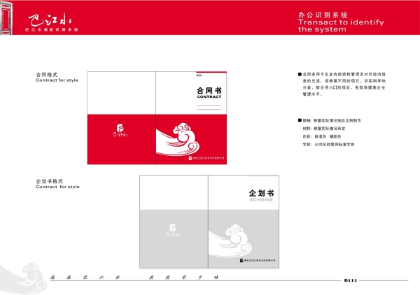 巴江水VIS矢量CDR文件VI设计VI宝典02办公B1曲