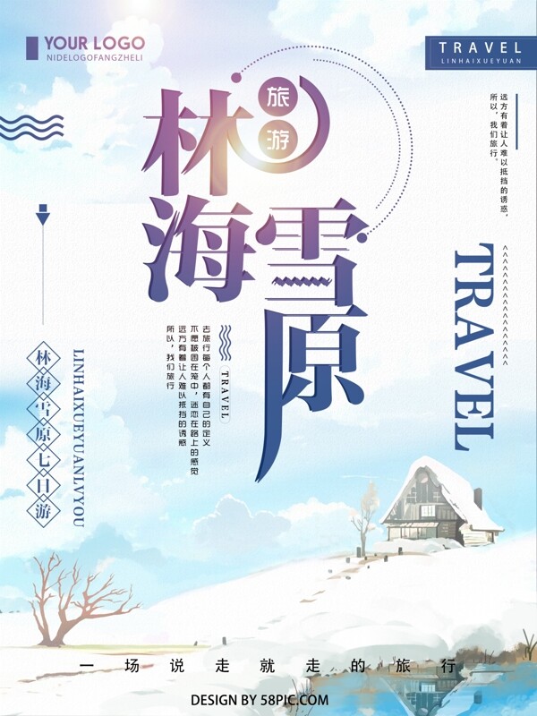 蓝色创意简约林海雪原旅游海报