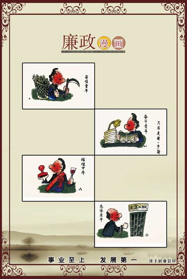 廉政漫画图片