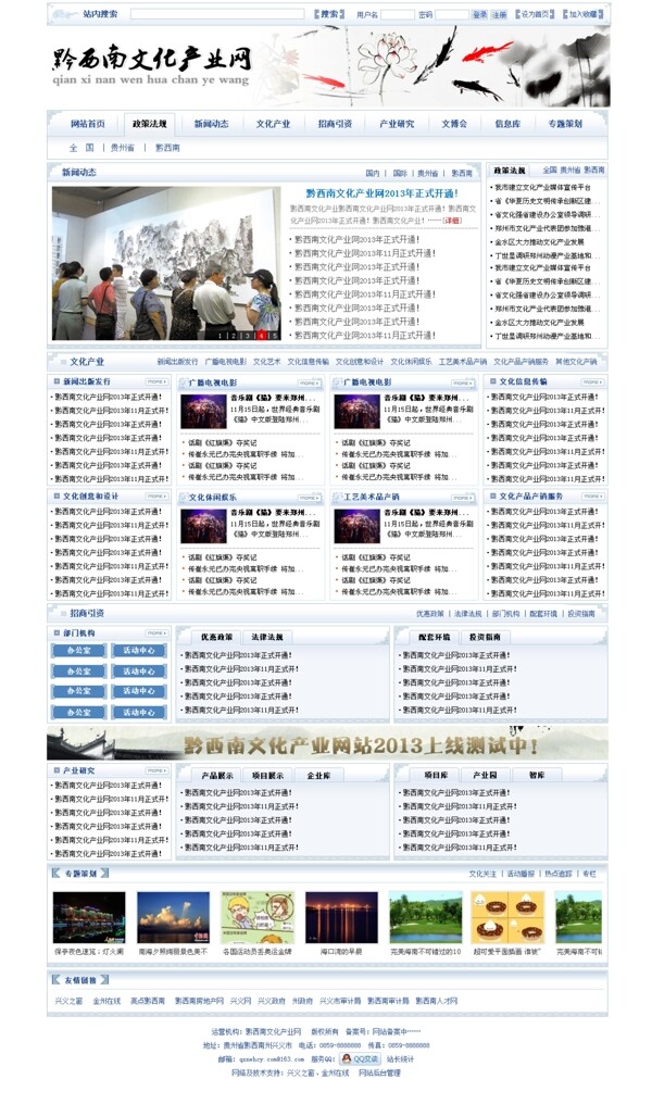 黔西南文化产业网首页图片