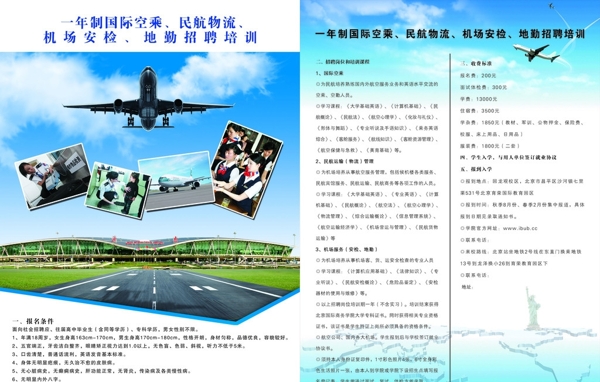 航空学院招生图片