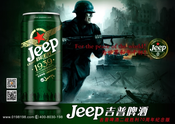 jeep吉普啤酒海报图片
