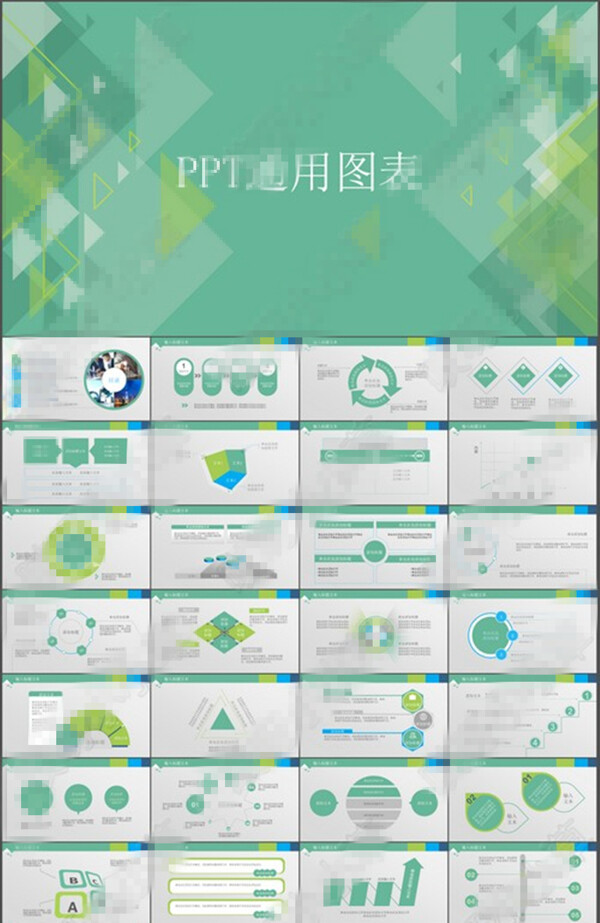 通用PPT