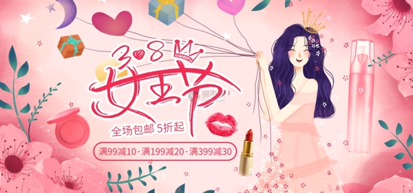 粉色38女王节化妆品促销淘宝banner