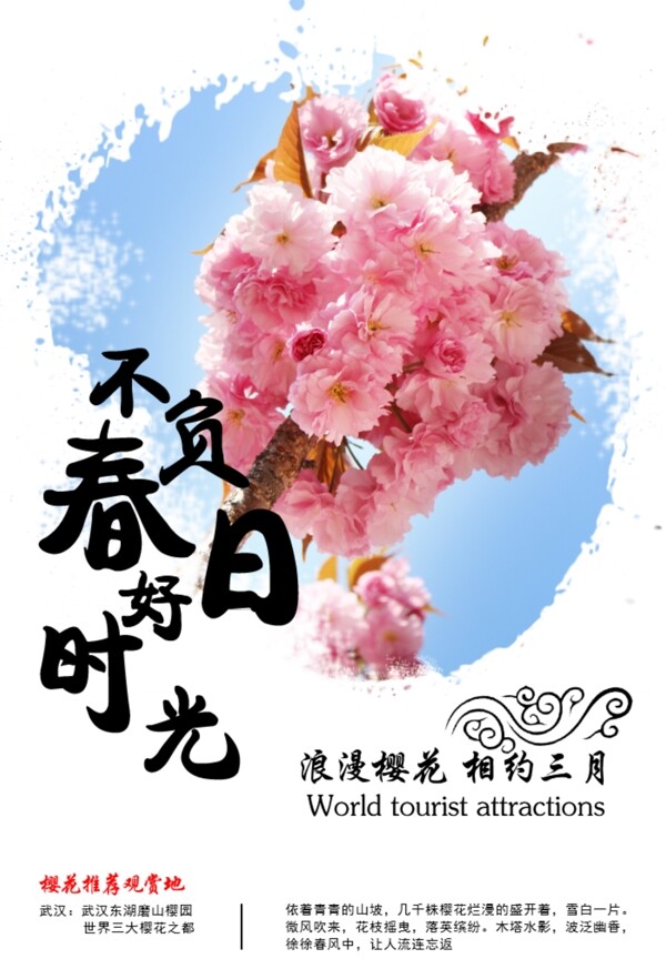 樱花三月海报旅游广告模板