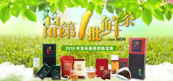 绿色小清新品第一批鲜茶春茶海报