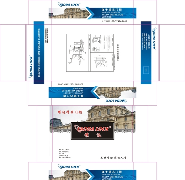 耀达锁盒图片