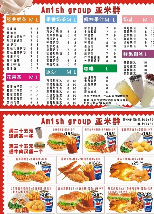 汉堡奶茶价目表菜单海报
