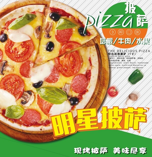 pizza披萨海报招贴