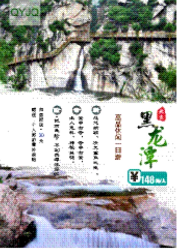 黑龙潭一日游