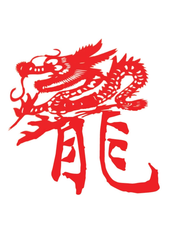 龙艺术字