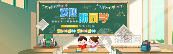 开学季促销淘宝banner