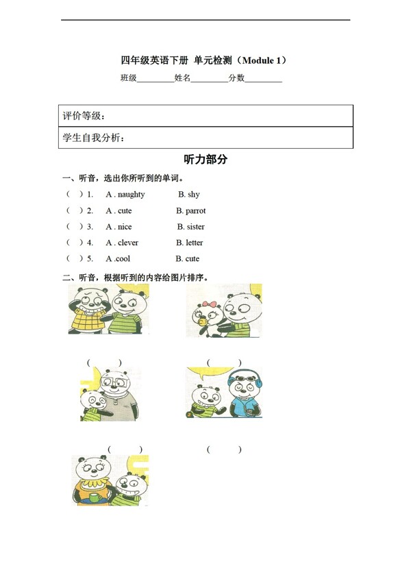 四年级下英语下册Module1Friends单元检测