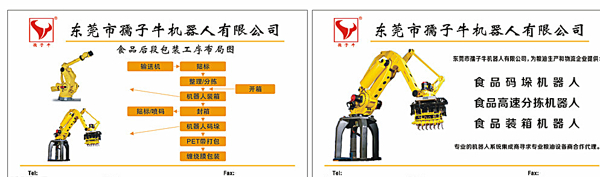 孺子牛机器人图片