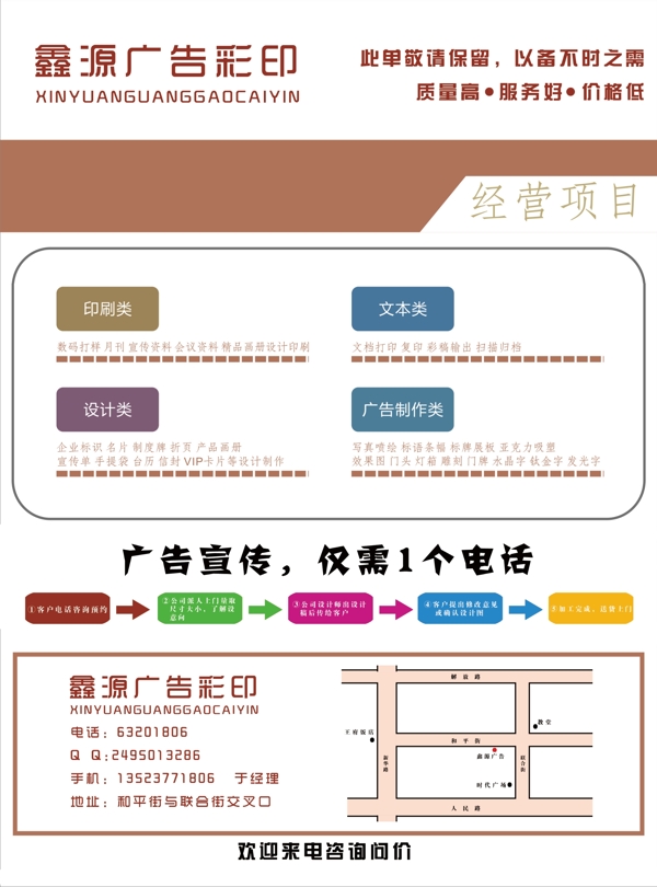 广告店彩页图片