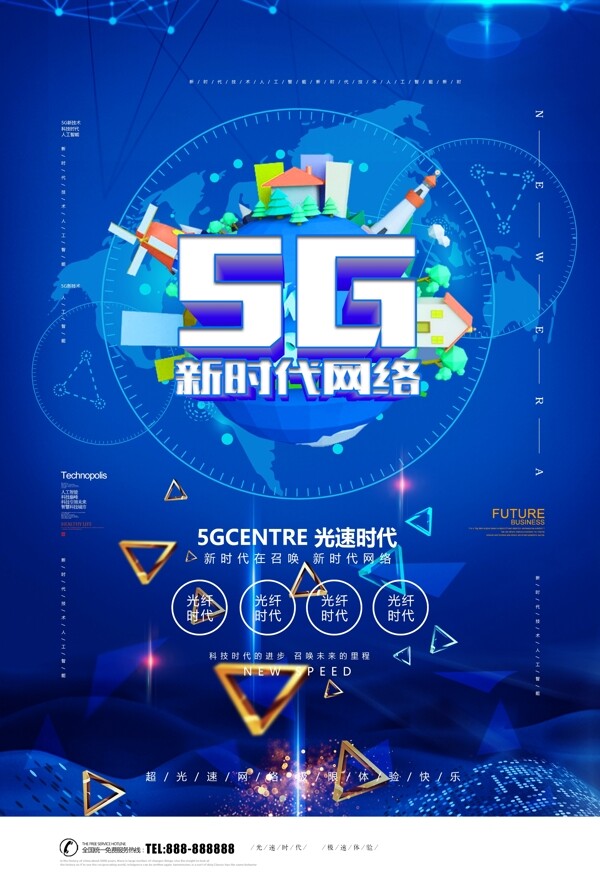 5G新时代网络