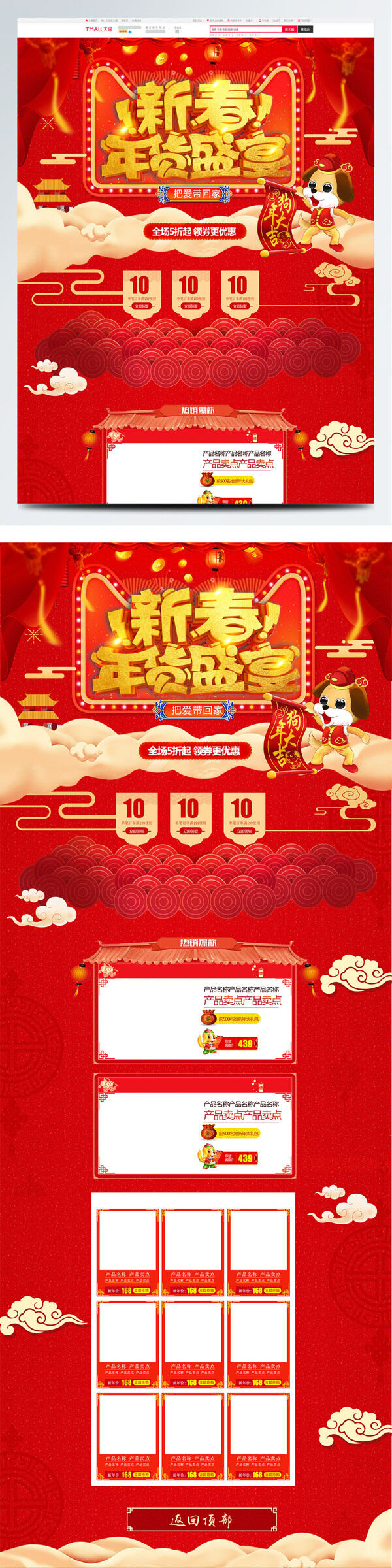 红色喜庆电商促销新年主题休闲食品首页模版