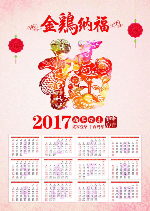 2017福日历